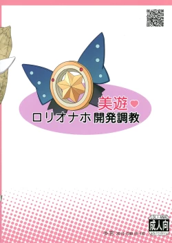 Page 2 of Miyu Loli Onahole Kaihatsu Choukyou