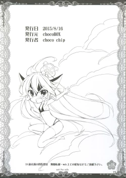 Page 17 of choco BOX C88 Goods Tapestry