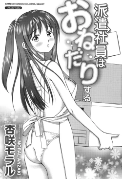 Page 4 of Haken Shain wa Onedari Suru