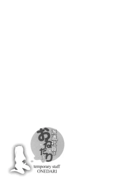 Page 68 of Haken Shain wa Onedari Suru