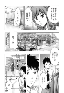 Page 105 of Nukumori Jou no Binkan Lesson