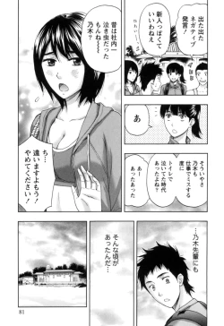 Page 82 of Nukumori Jou no Binkan Lesson