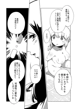 Page 9 of 裏切り者とグリセリン