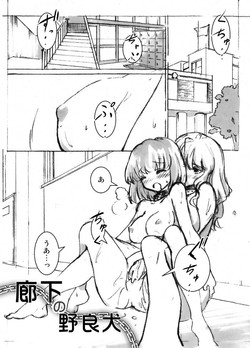 Download 廊下の野良犬