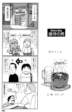 Page 83 of i kiss 3
