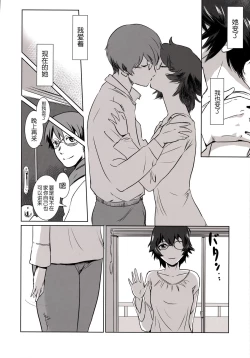 Page 14 of Story of the 'N' Situation - Situation#3 Mukasino Otoko