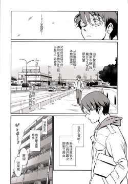 Page 5 of Story of the 'N' Situation - Situation#3 Mukasino Otoko