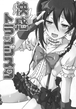 Page 3 of Kaikan Transistor