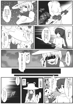 Page 123 of Touhou Kongu Goudou