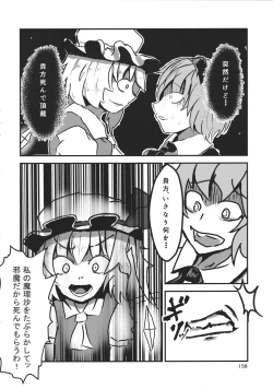 Page 157 of Touhou Kongu Goudou