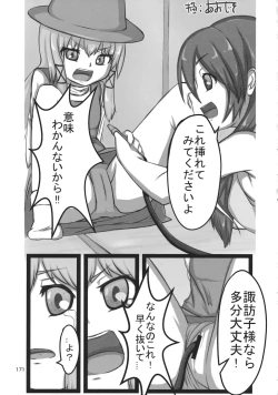 Page 170 of Touhou Kongu Goudou