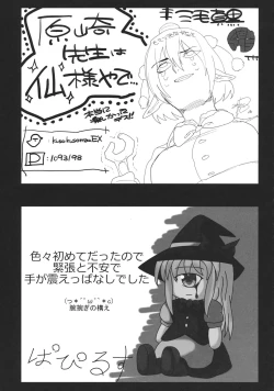 Page 198 of Touhou Kongu Goudou