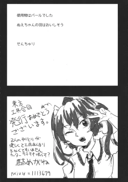 Page 199 of Touhou Kongu Goudou