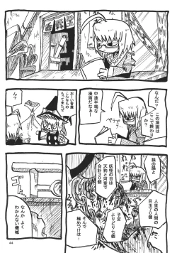 Page 43 of Touhou Kongu Goudou