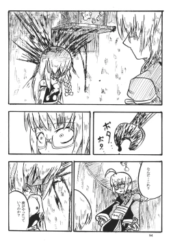 Page 93 of Touhou Kongu Goudou