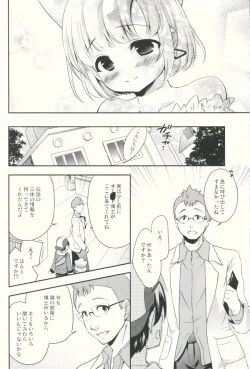 Page 3 of Hakase to Watashi no Saigo no Aibiki