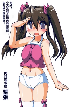 Page 2 of 【アイドル】肉の蟹張【肉料理】