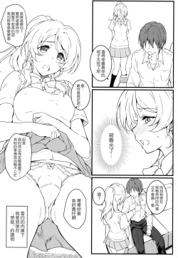Page 8 of Erochika Ni