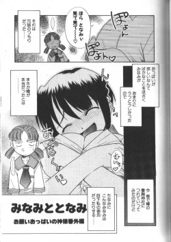 Page 171 of Onegai Oppai no Kamisama