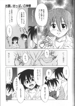 Page 77 of Onegai Oppai no Kamisama