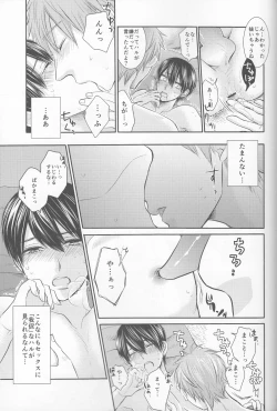 Page 18 of ] Ore no Kareshi wa, ○○ Jougo.