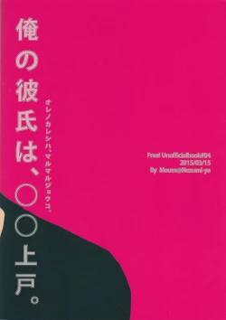 Page 33 of ] Ore no Kareshi wa, ○○ Jougo.