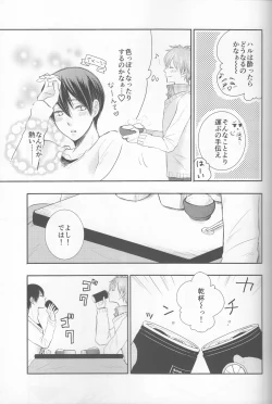 Page 6 of ] Ore no Kareshi wa, ○○ Jougo.