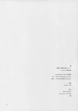 Page 22 of Kyoui! Imouto Kissa wa Jitsuzai Shita!