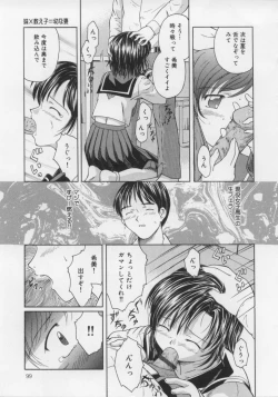 Page 101 of Ikenai Koukishin