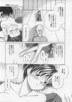 Page 151 of Ikenai Koukishin