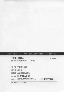 Page 158 of Ikenai Koukishin