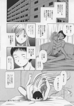 Page 54 of Ikenai Koukishin