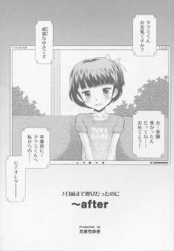 Page 111 of Toaru Natsu no Asobi Tamachi Yuki Soushuuhen 2011-2013