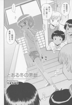 Page 28 of Toaru Natsu no Asobi Tamachi Yuki Soushuuhen 2011-2013