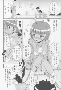 Page 34 of Toaru Natsu no Asobi Tamachi Yuki Soushuuhen 2011-2013