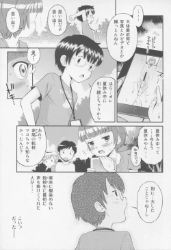 Page 51 of Toaru Natsu no Asobi Tamachi Yuki Soushuuhen 2011-2013