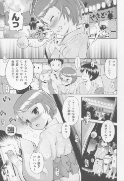 Page 53 of Toaru Natsu no Asobi Tamachi Yuki Soushuuhen 2011-2013