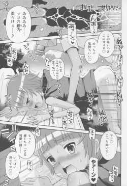 Page 63 of Toaru Natsu no Asobi Tamachi Yuki Soushuuhen 2011-2013