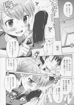 Page 76 of Toaru Natsu no Asobi Tamachi Yuki Soushuuhen 2011-2013