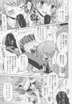 Page 77 of Toaru Natsu no Asobi Tamachi Yuki Soushuuhen 2011-2013