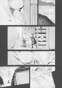 Page 5 of Kosuzu-chance