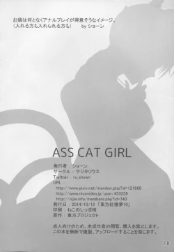 Page 18 of ASS CAT GIRL