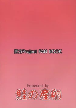 Page 2 of Daiyousei no Cirno-chan no Oshiri Kaihatsu