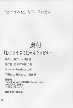 Page 26 of Ojou-sama ni Micro Bikini