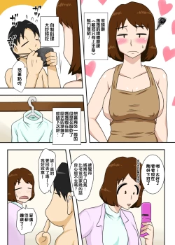 Page 20 of Toiu wake de, Zenra de Kaa-san ni Onegai shite mita. | For this reason, while naked, I tried to ask my mom