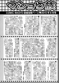 Page 286 of COMIC Masyo 2015-09