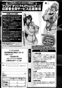 Page 291 of COMIC Masyo 2015-09