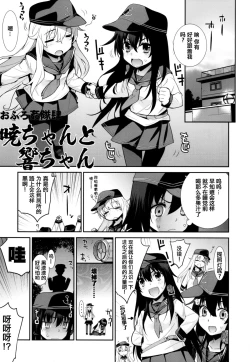 Page 6 of Ofuro Kantai Yon Akatsukichan