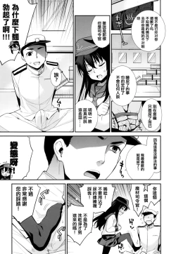 Page 8 of Ofuro Kantai Yon Akatsukichan