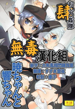 Download Ofuro Kantai Yon Akatsukichan